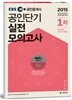 2015 EBS 공인중개사 공인단기 1차 실전모의고사