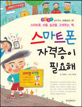 스마트폰 자격증이 필요해