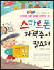 스마트폰 자격증이 필요해