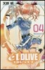 エルドライブ elDLIVE 4