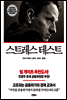 스트레스 테스트