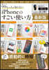 99％の人が知らない iPhoneのすごい使い方 最新版