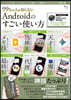 Androidのすごい使い方