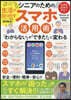 シニアのための生活が回り出すスマホ活用術
