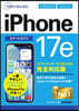 iPhone17eスマ-トガイドソフトバイル完全対応版