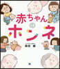 赤ちゃんのホンネ