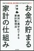 お金が貯まる家計の仕組み