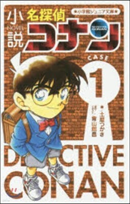 小說 名探偵コナン   1