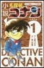 小說 名探偵コナン   1