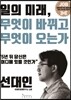 일의 미래, 무엇이 바뀌고 무엇이 오는가