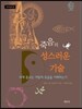 죽음의 성스러운 기술