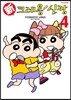 신 크레용 신짱 4