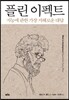 플린 이펙트