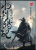 북검전기 8