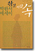 한 길 사람 속