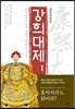 강희대제 1
