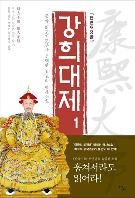 강희대제 1