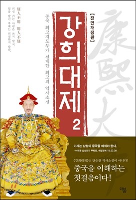 강희대제 2