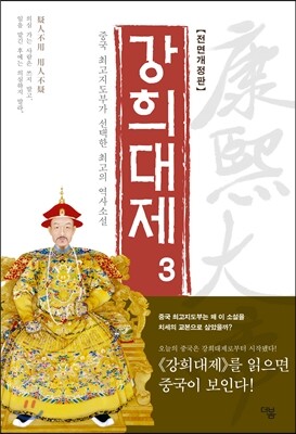 강희대제 3