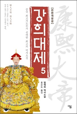 강희대제 5