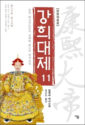 강희대제 11