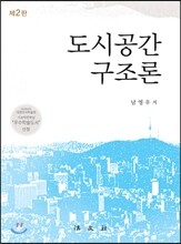 도시공간구조론