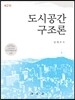 도시공간구조론
