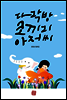 다락방 코끼리 아저씨
