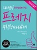 프레지 무작정 따라하기