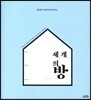 세 개의 방
