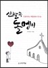 신발 속 돌멩이
