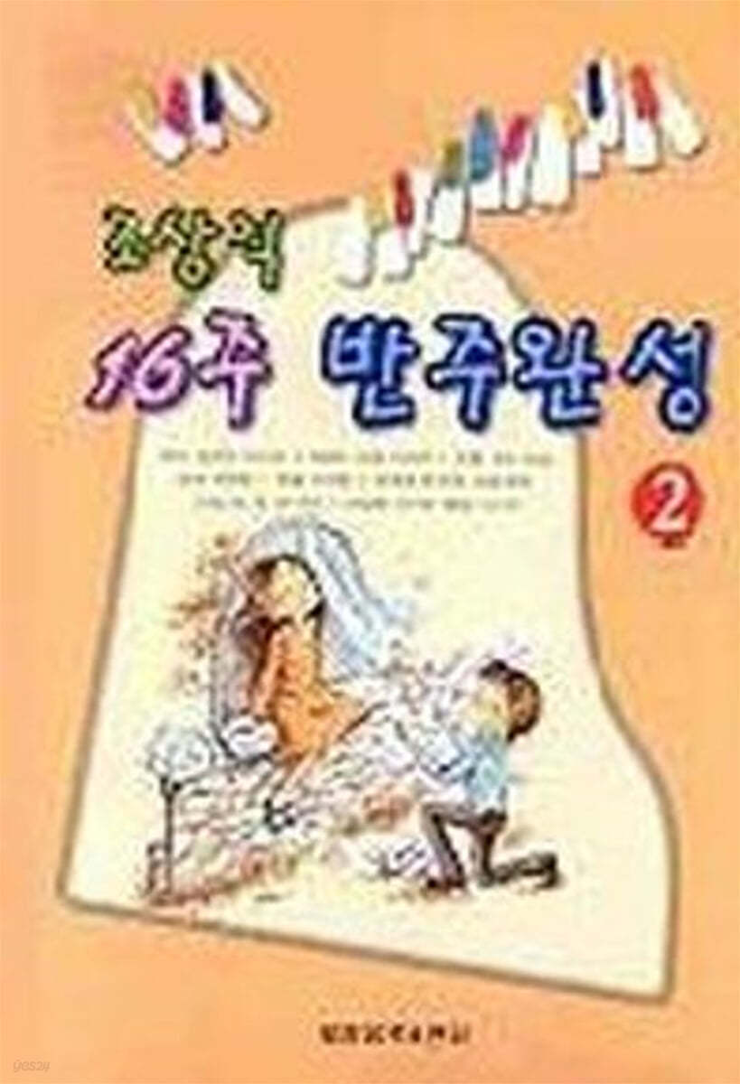 조상익 16주 반주완성 2