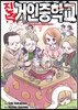 진격! 거인중학교 7