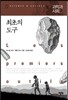 최초의 도구