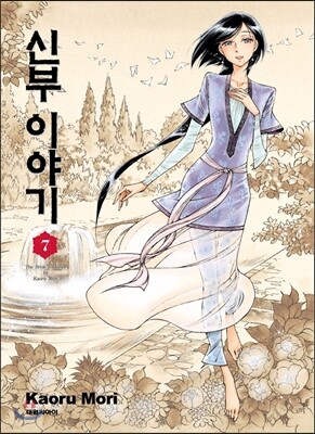 신부 이야기 7