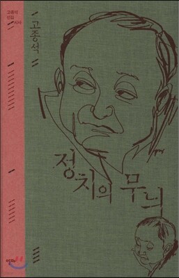 정치의 무늬