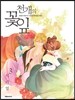 천개의 꽃잎 3