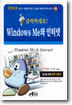 WIndows Me와 인터넷