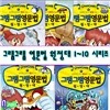 그램그램 영문법 원정대 1~10 시리즈 세트(전10권)
