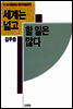 세계는 넓고 할일은 많다