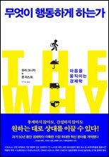 무엇이 행동하게 하는가