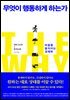 무엇이 행동하게 하는가