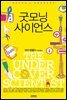 굿모닝 사이언스