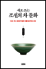 새로 쓰는 조선의 차문화