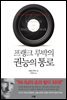 프랭크 루박의 권능의 통로