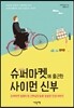 슈퍼마켓에 출근한 사이먼 신부