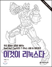 이것이 리눅스다