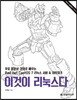 이것이 리눅스다