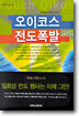 오이코스 전도폭발