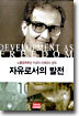 자유로서의 발전